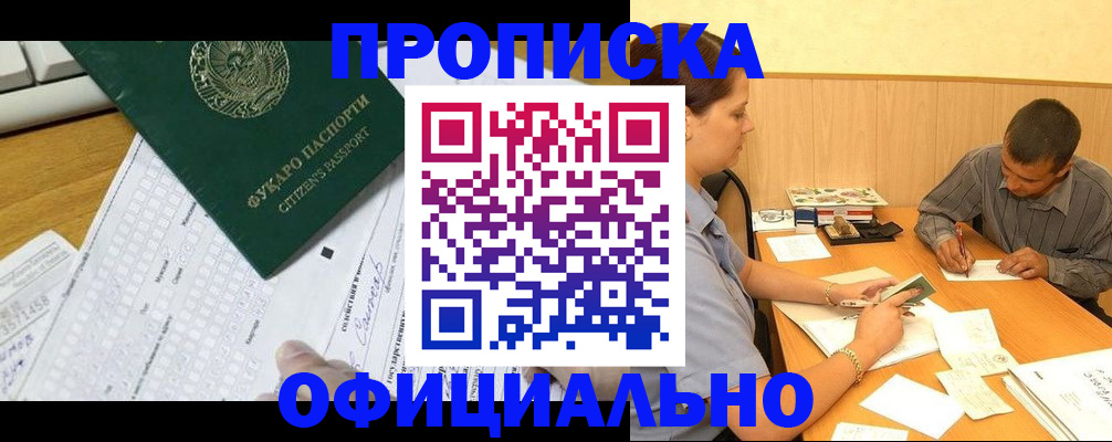 прописка штамп в Свердловской области