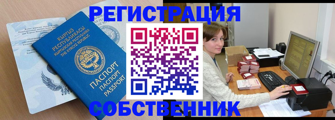 прописка паспорт в Свердловской области
