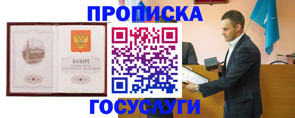 прописка в квартире в Свердловской области